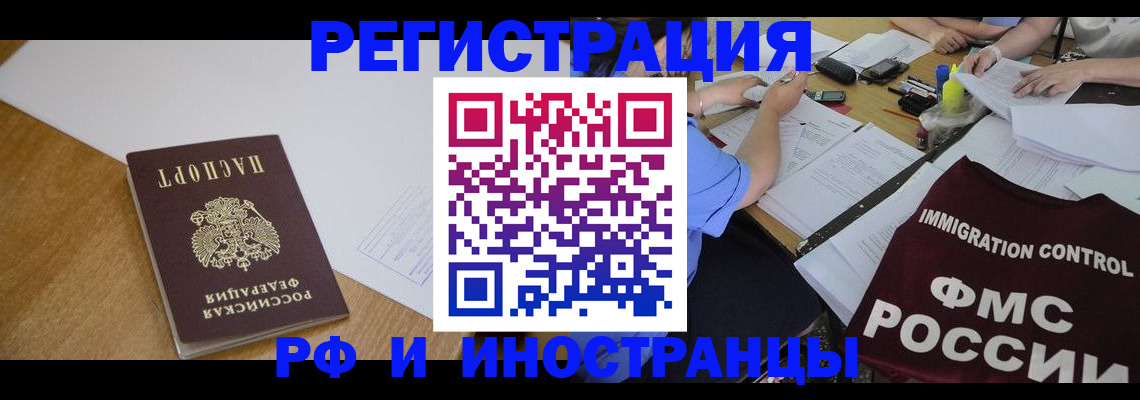 прописка иностранных граждан в Петровске